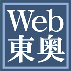 Web東奥